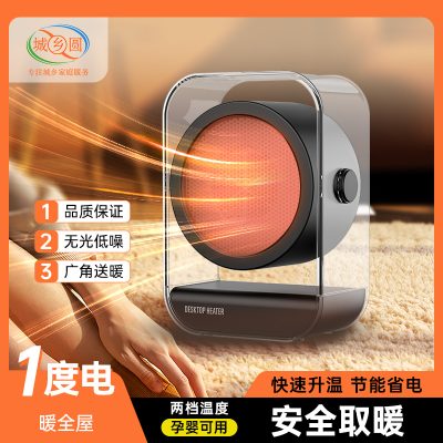 多功能桌面暖风机