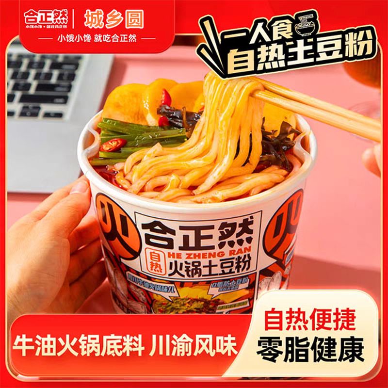 合正然自热火锅土豆粉