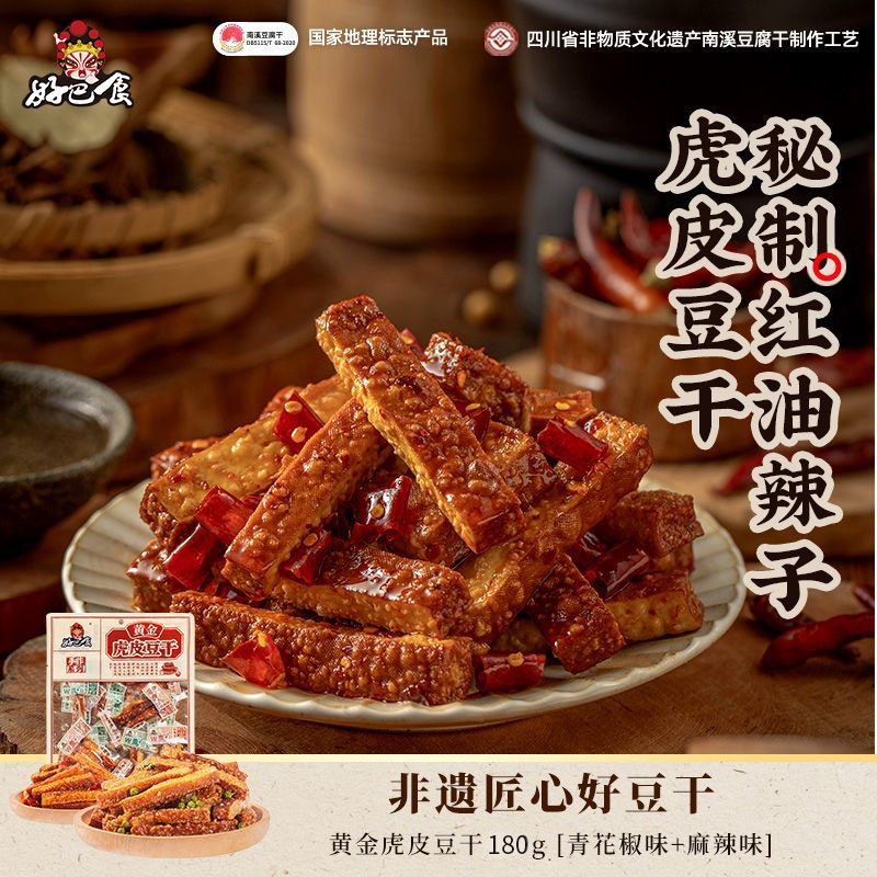 好巴食黄金虎皮豆干