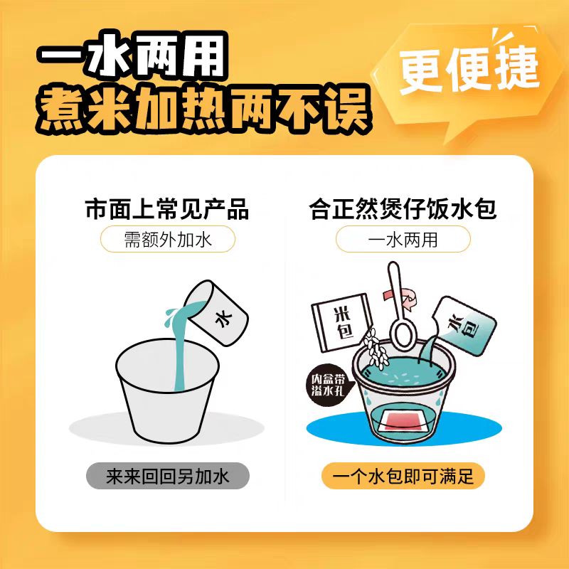 合正然自热煲仔饭