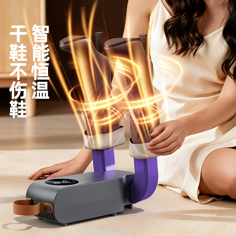 多功能智能烘鞋器
