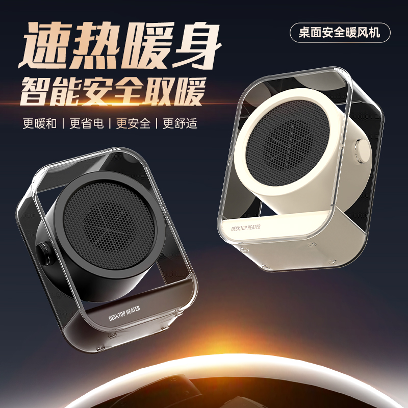 多功能桌面暖风机