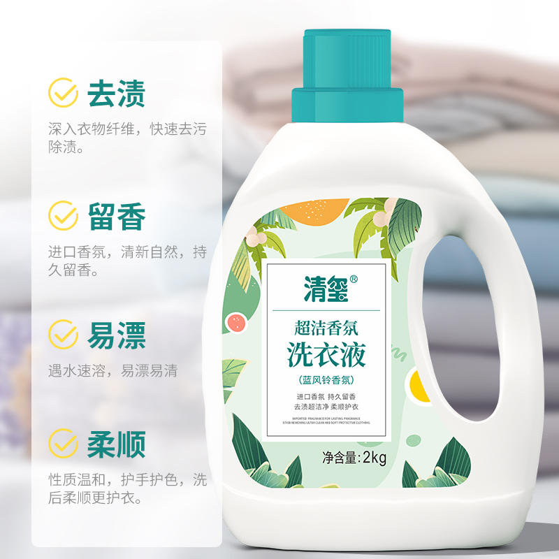 清玺超洁香氛洗衣液2千克