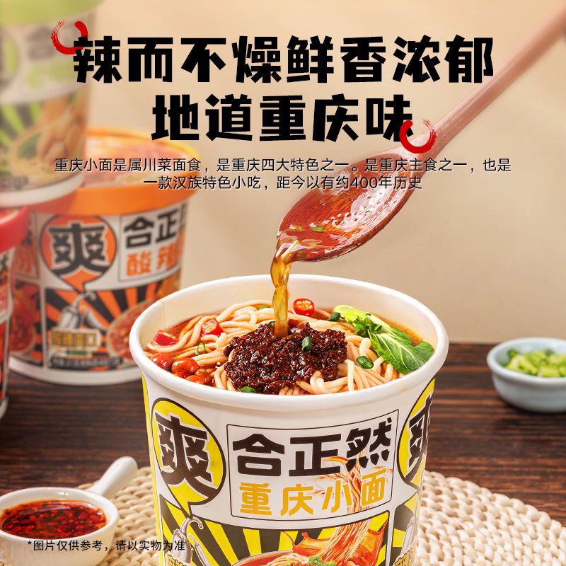 合正然重庆小面