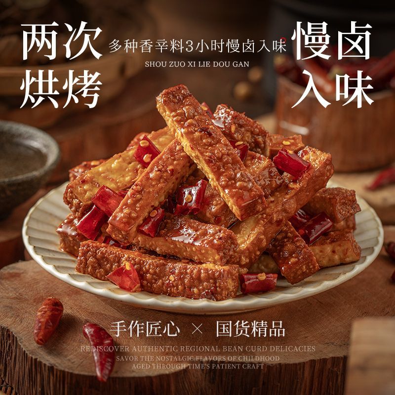 好巴食黄金虎皮豆干