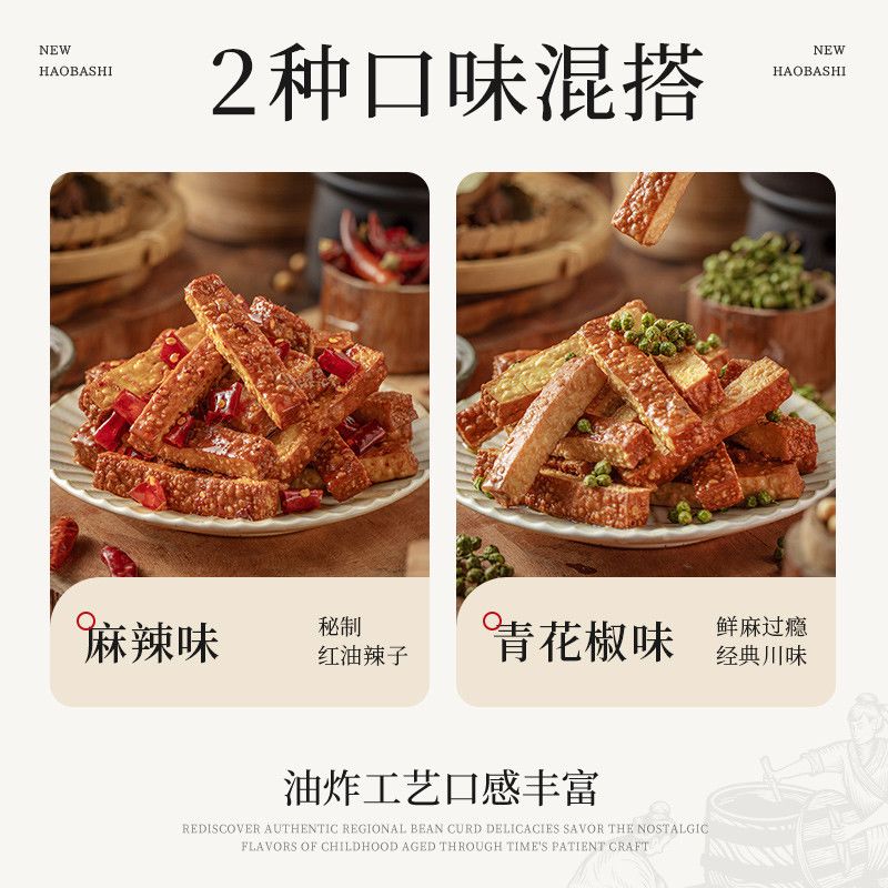 好巴食黄金虎皮豆干