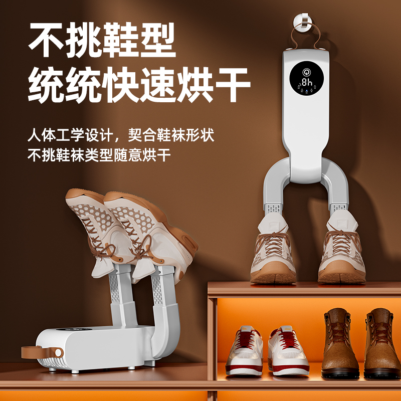 多功能智能烘鞋器