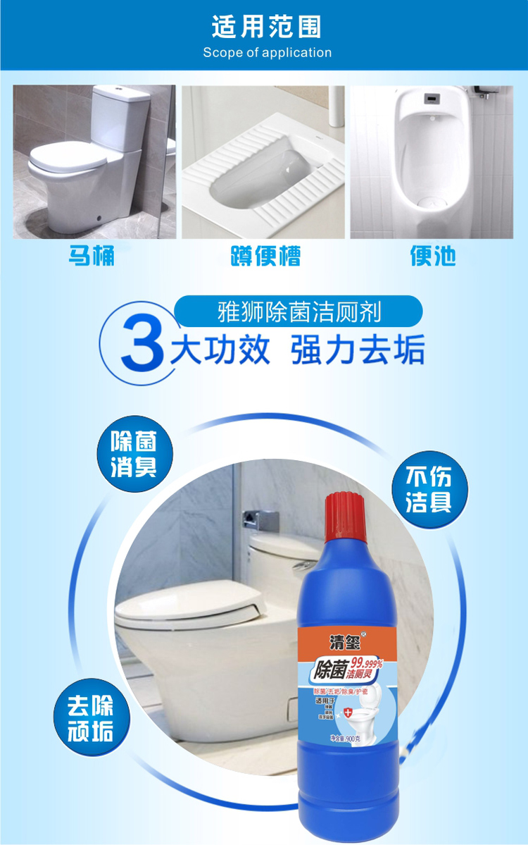 清玺除菌洁厕灵900g