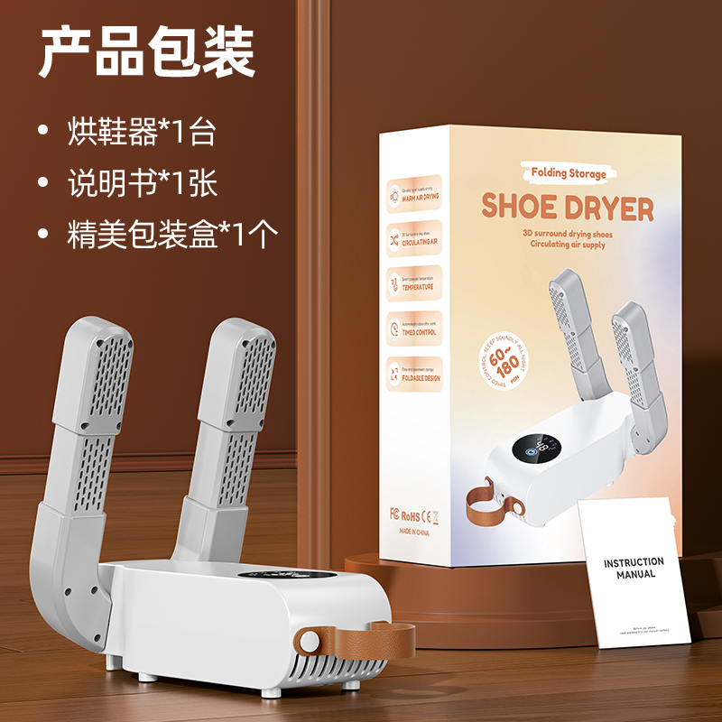 多功能智能烘鞋器