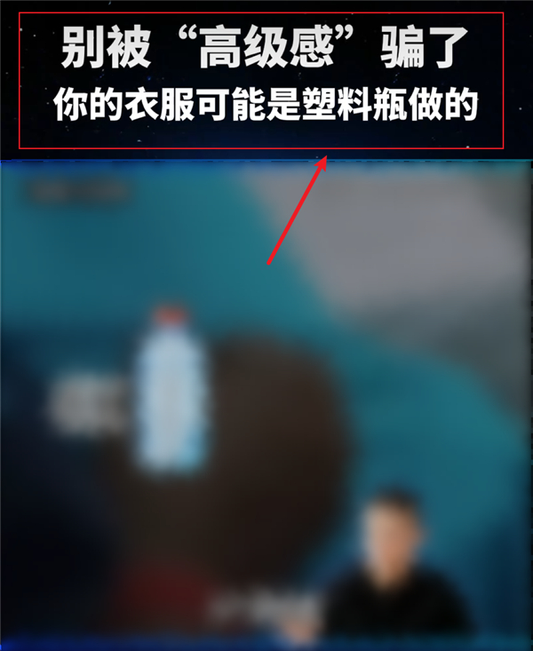 一时间，聚酯纤维成了穿不得，躲不掉的服装界毒瘤。