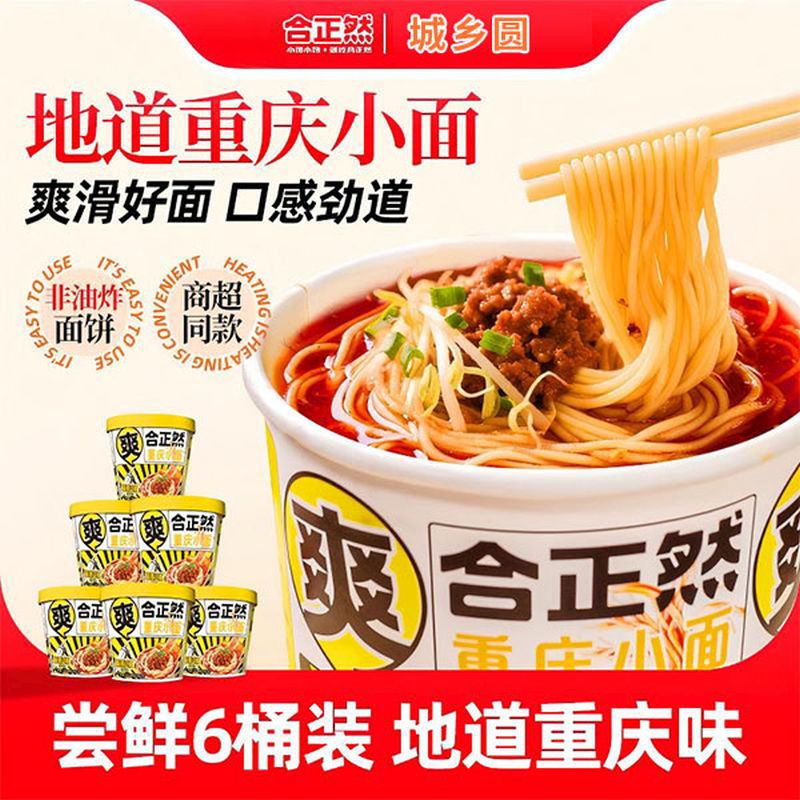 合正然重庆小面