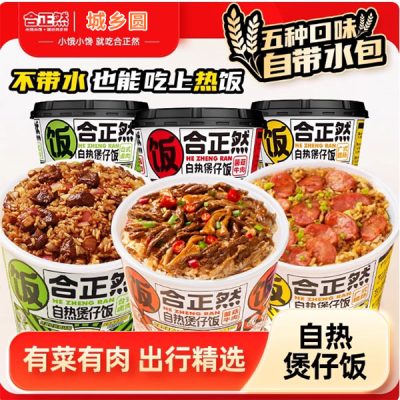 合正然自热煲仔饭