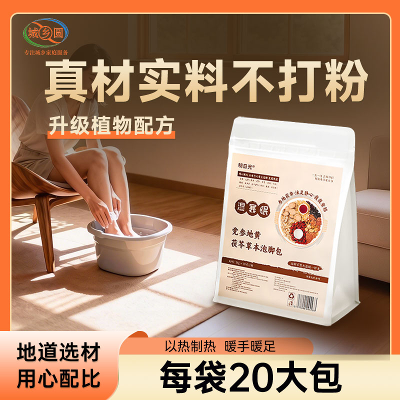 党参地黄茯苓草木泡脚包