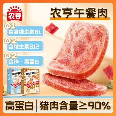 农亨午餐肉