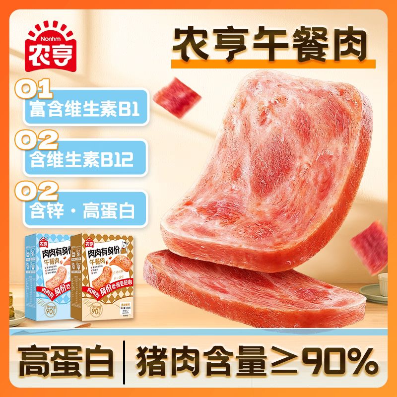 农亨午餐肉