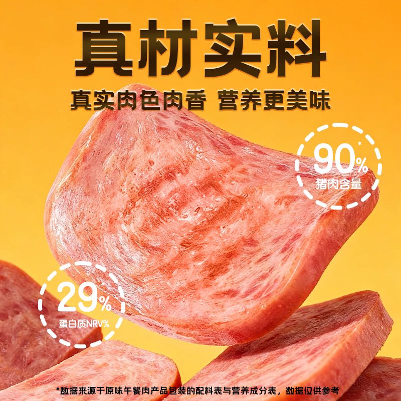 农亨午餐肉