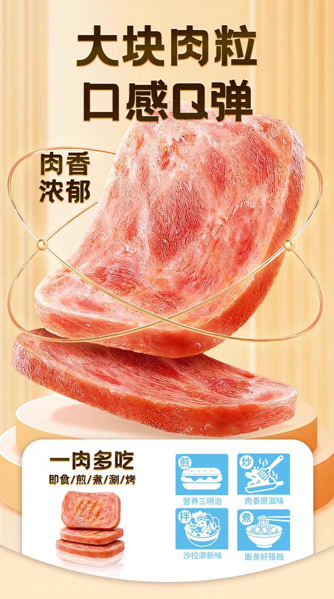 农亨午餐肉