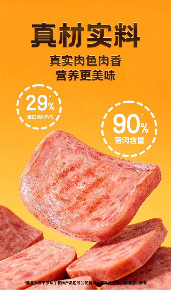 农亨午餐肉