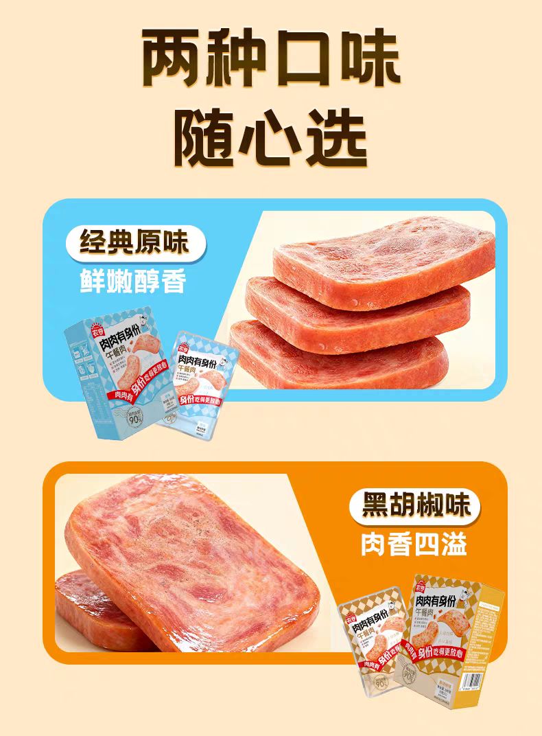 农亨午餐肉