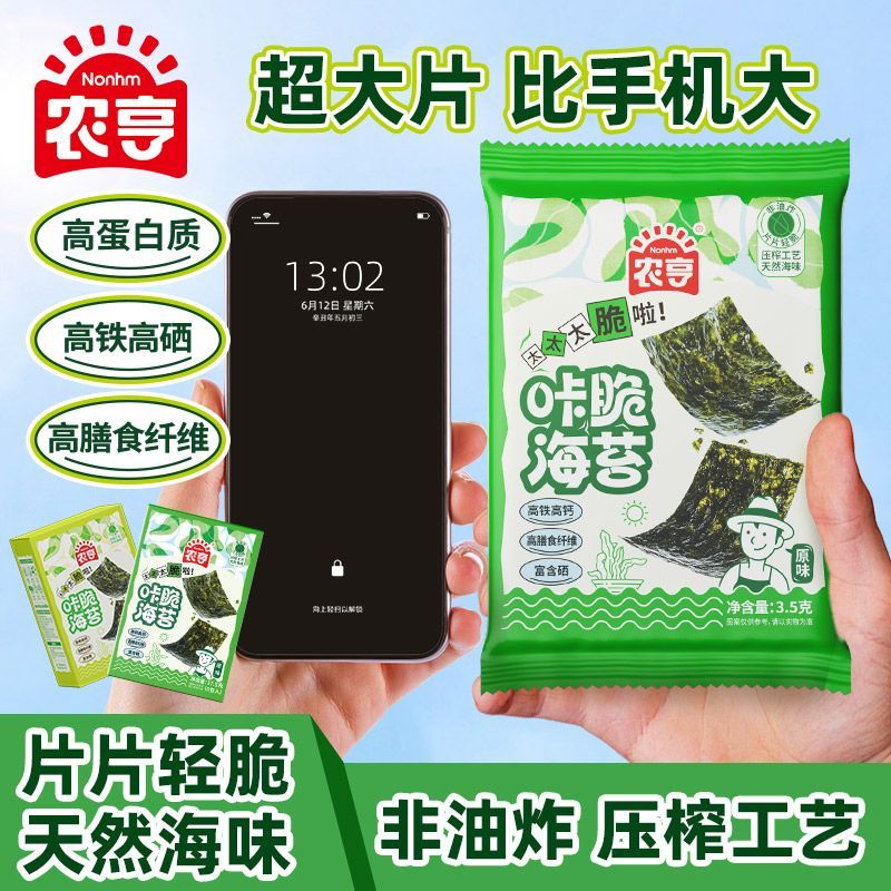农亨咔脆海苔