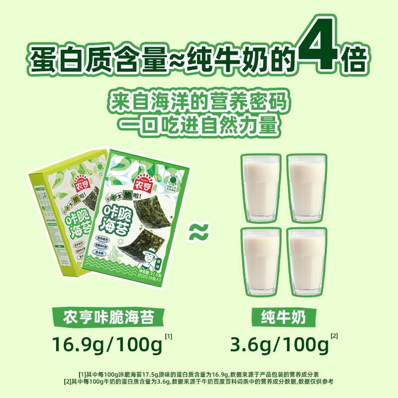 农亨咔脆海苔