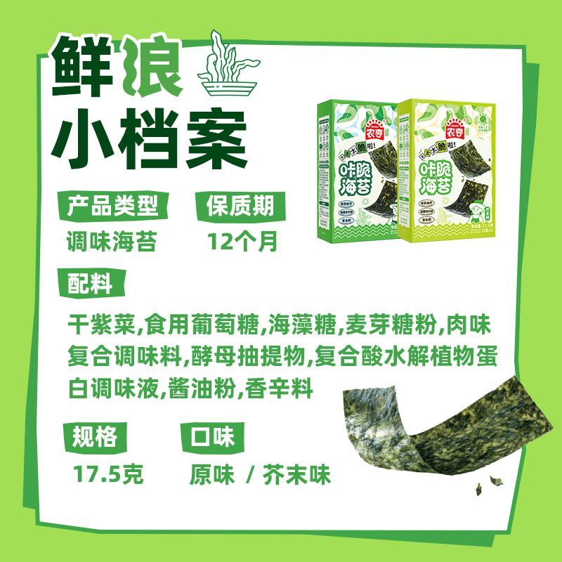 农亨咔脆海苔