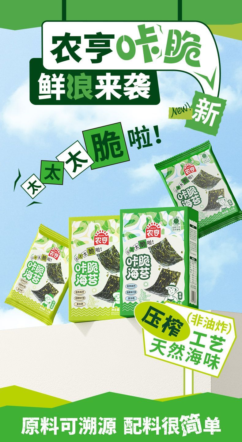 农亨咔脆海苔