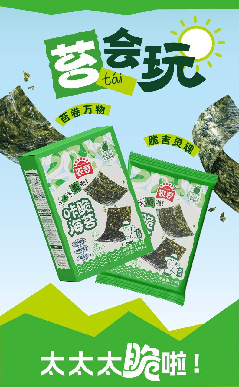 农亨咔脆海苔