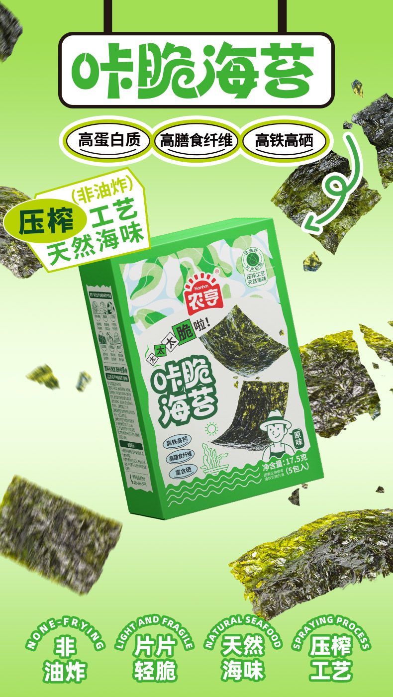农亨咔脆海苔