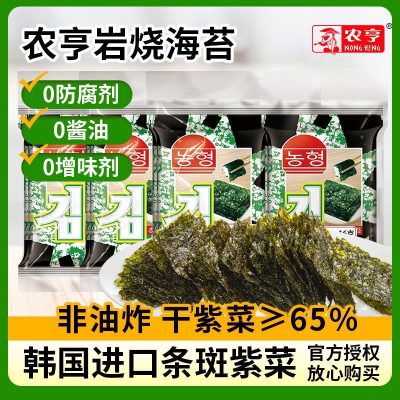农亨岩烧海苔