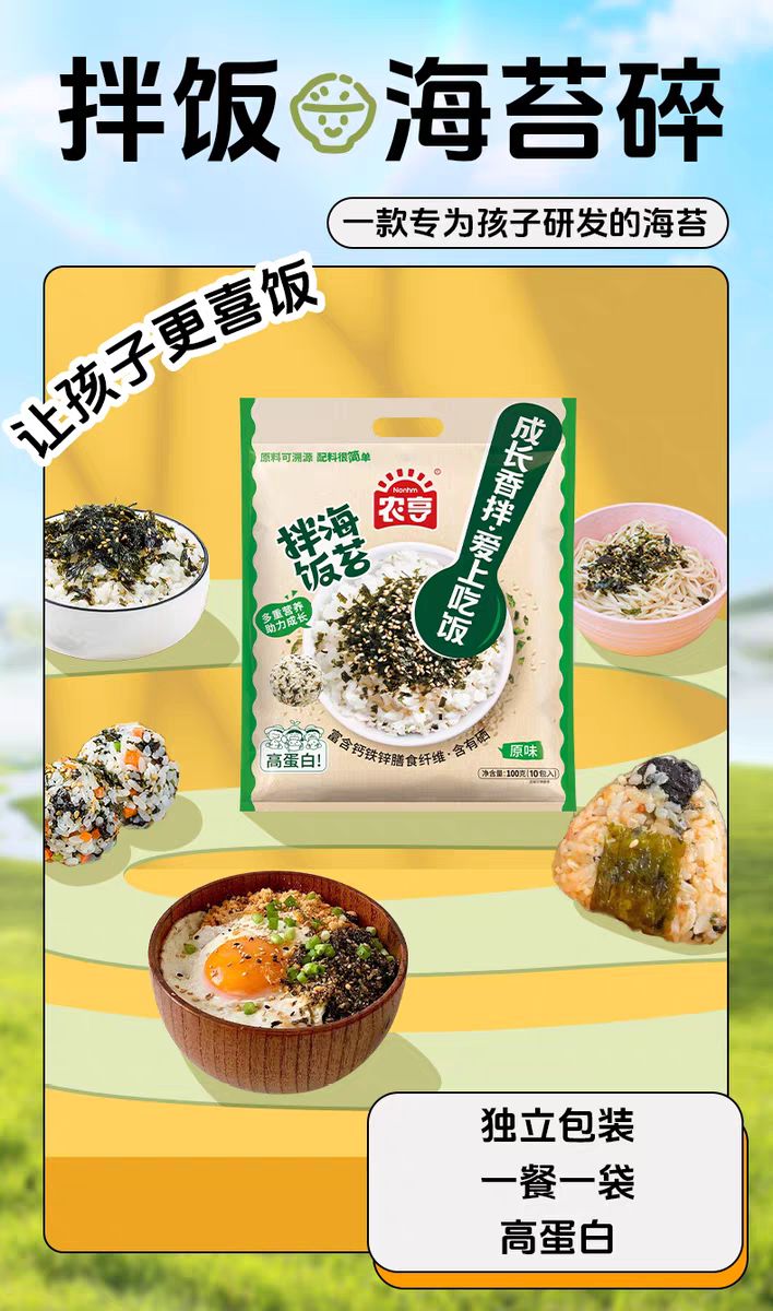 农亨拌饭海苔