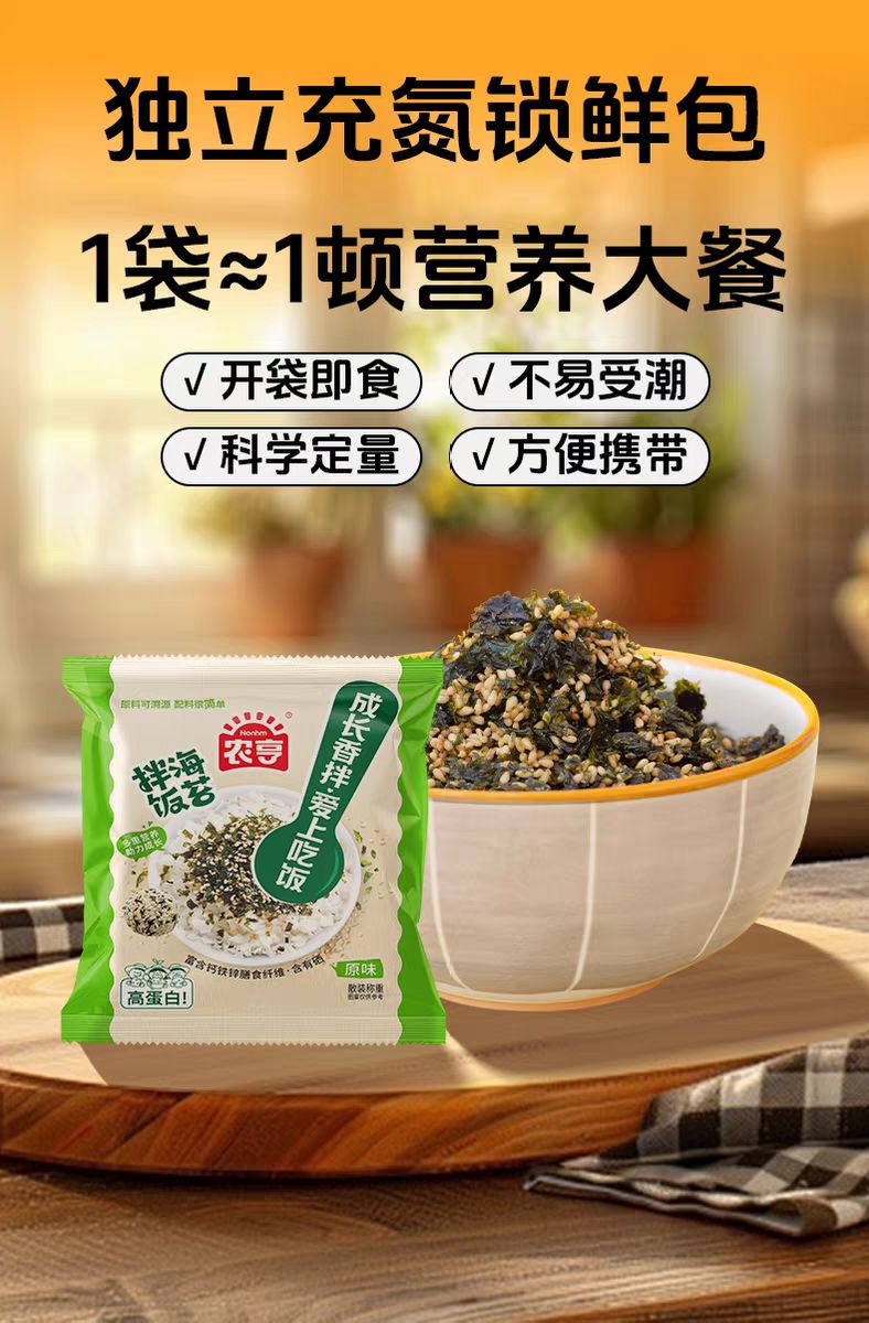 农亨拌饭海苔
