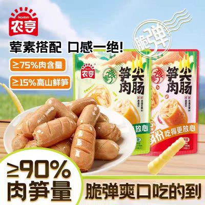 农亨笋尖肉肠