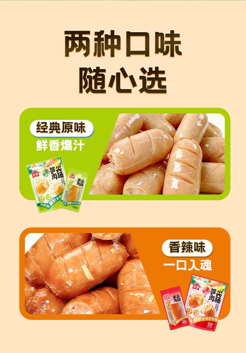农亨笋尖肉肠