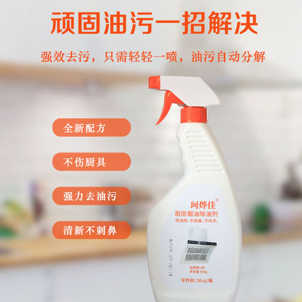 珂烨佳厨房烟油除油剂