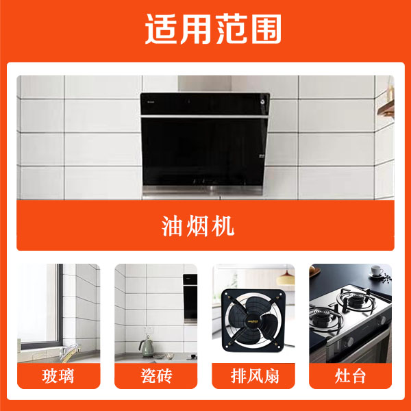 珂烨佳厨房烟油除油剂