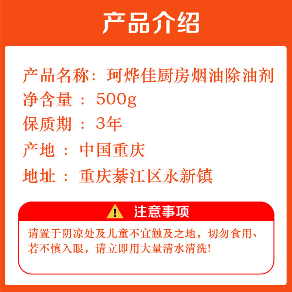 珂烨佳厨房烟油除油剂
