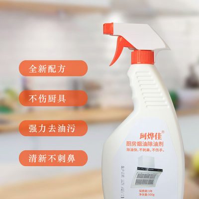 厨房烟油除油剂
