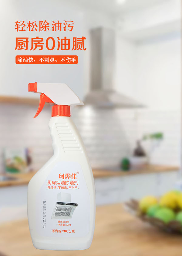 珂烨佳厨房烟油除油剂