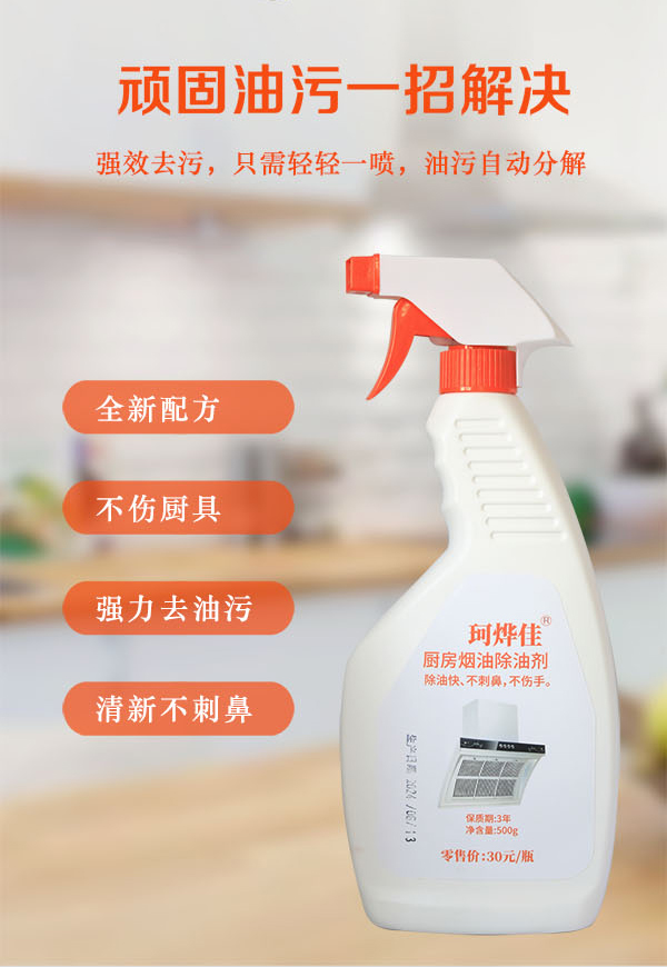 珂烨佳厨房烟油除油剂