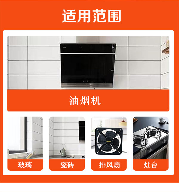 珂烨佳厨房烟油除油剂
