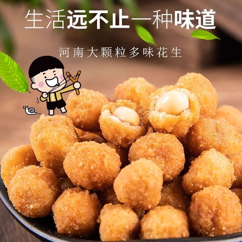 口水娃多味花生