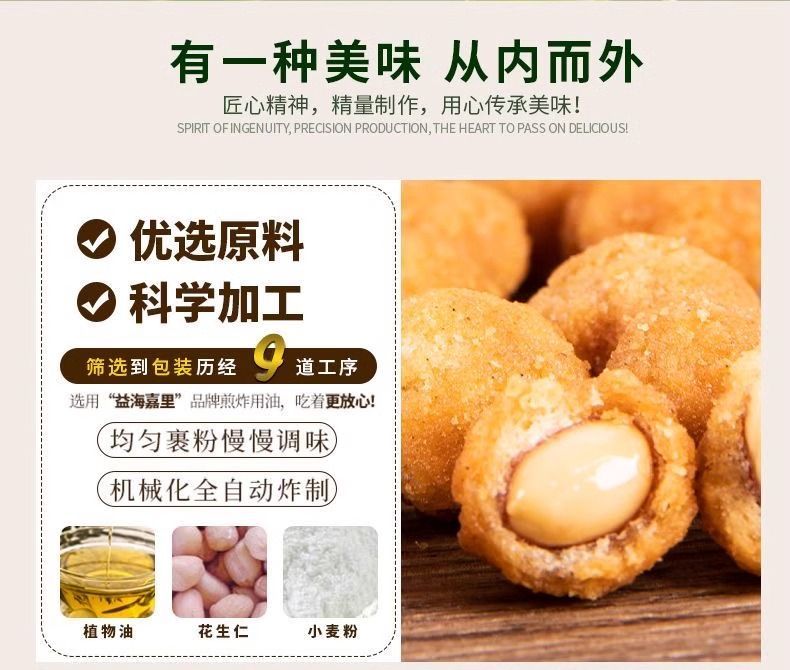 口水娃多味花生