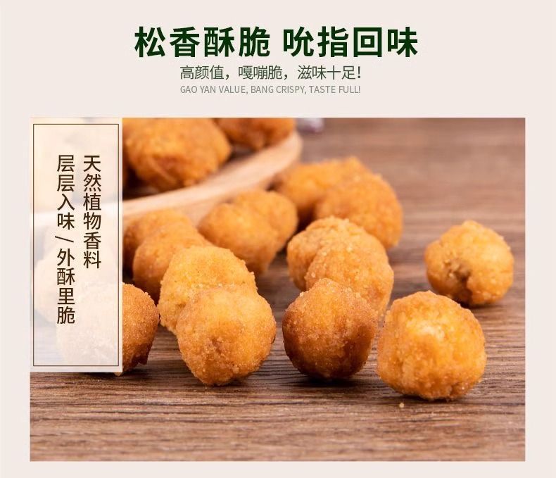 口水娃多味花生