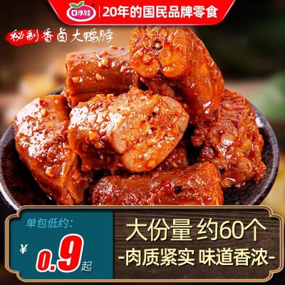 口水娃秘制鸭脖