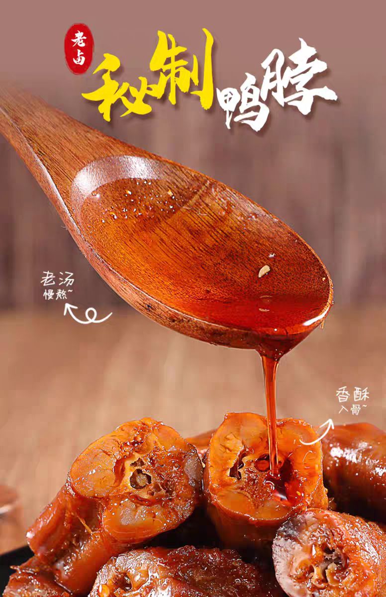 口水娃秘制鸭脖