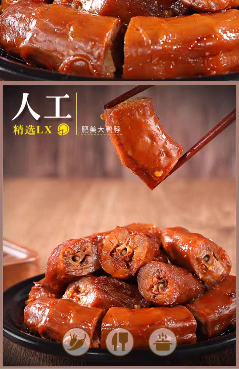 口水娃秘制鸭脖