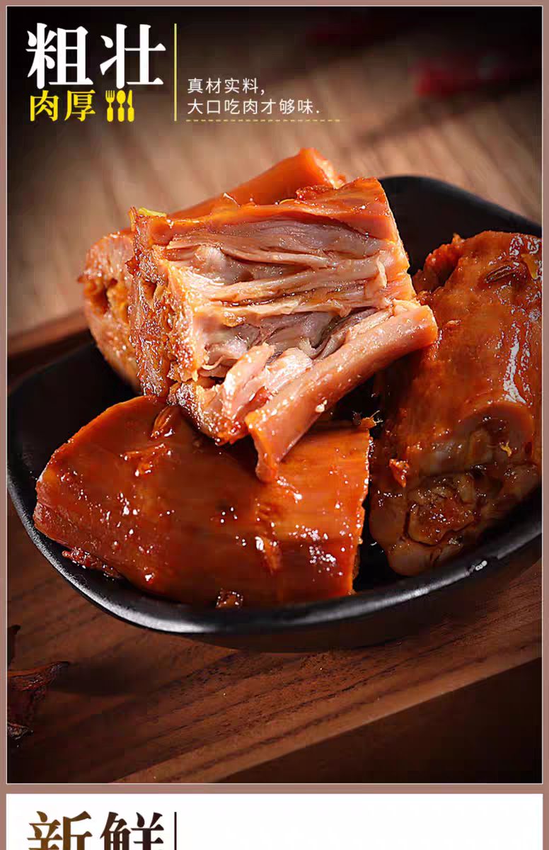 口水娃秘制鸭脖