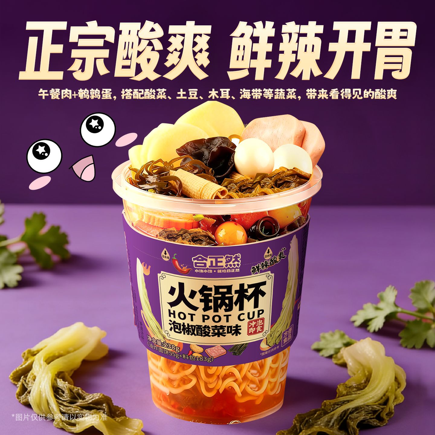 合正然便捷火锅杯