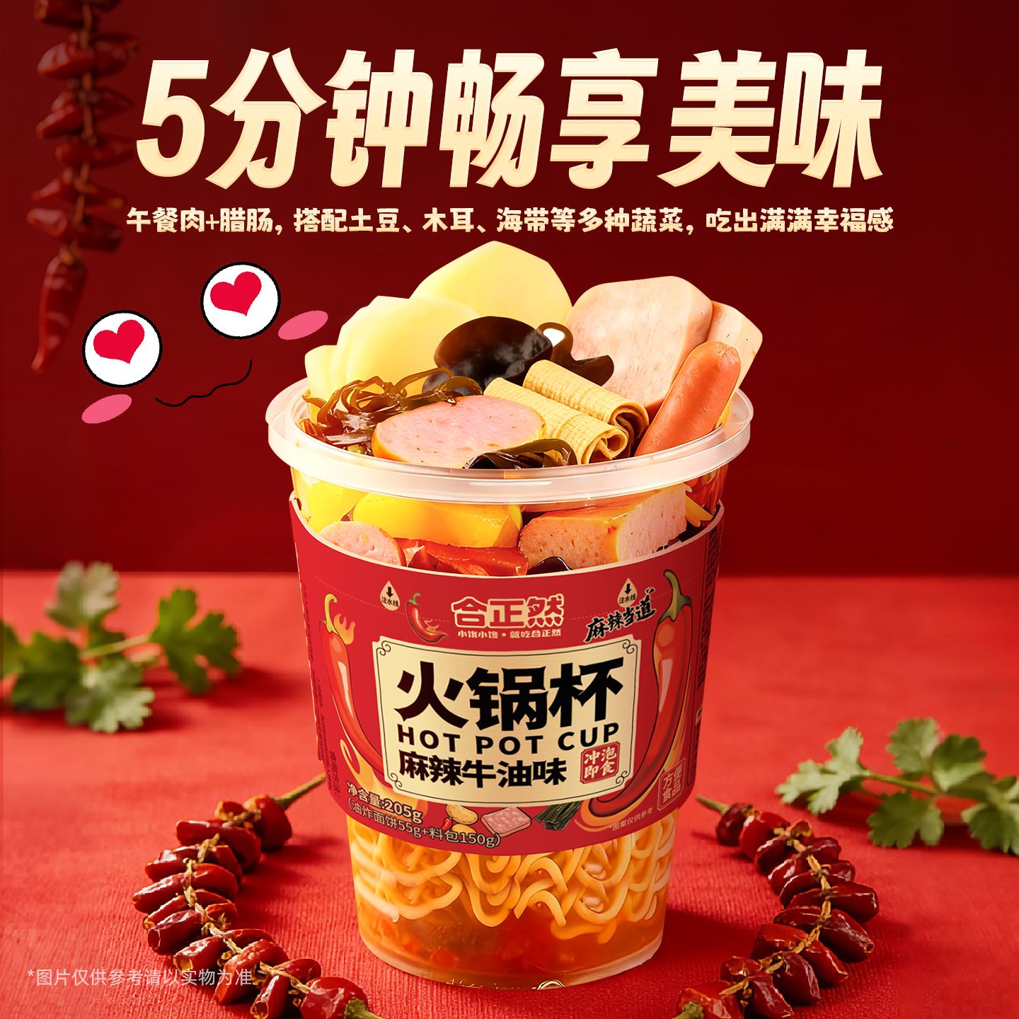 合正然便捷火锅杯